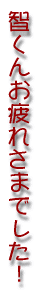 q񂨔ꂳ܂łI 