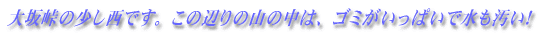 ⓻̏łB̕ӂ̎R̒́AS~ςŐI 