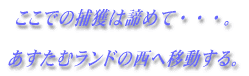 ł̕ߊl͒߂  ރh̐ֈړB