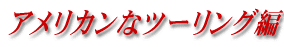 AJȃc[O