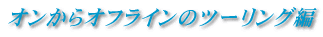 IItC̃c[Oҁ@
