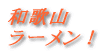 a̎R [ I