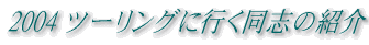 2004 c[Oɍsu 
