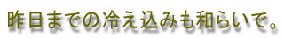 ܂ł̗₦݂a炢ŁB 